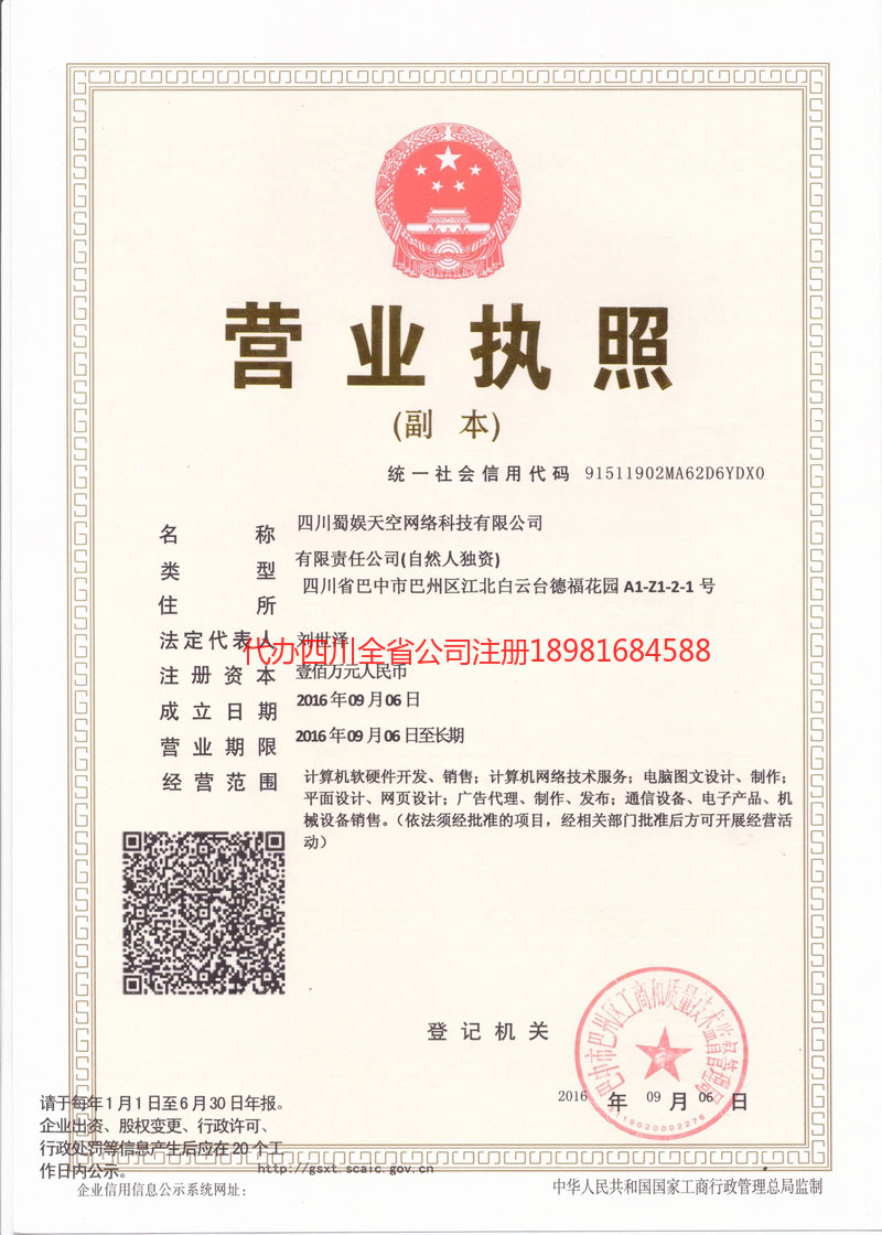 佛山佛山蜀娱天空网络科技有限公司