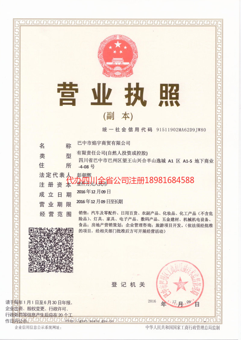 佛山佛山焰宇商贸有限公司