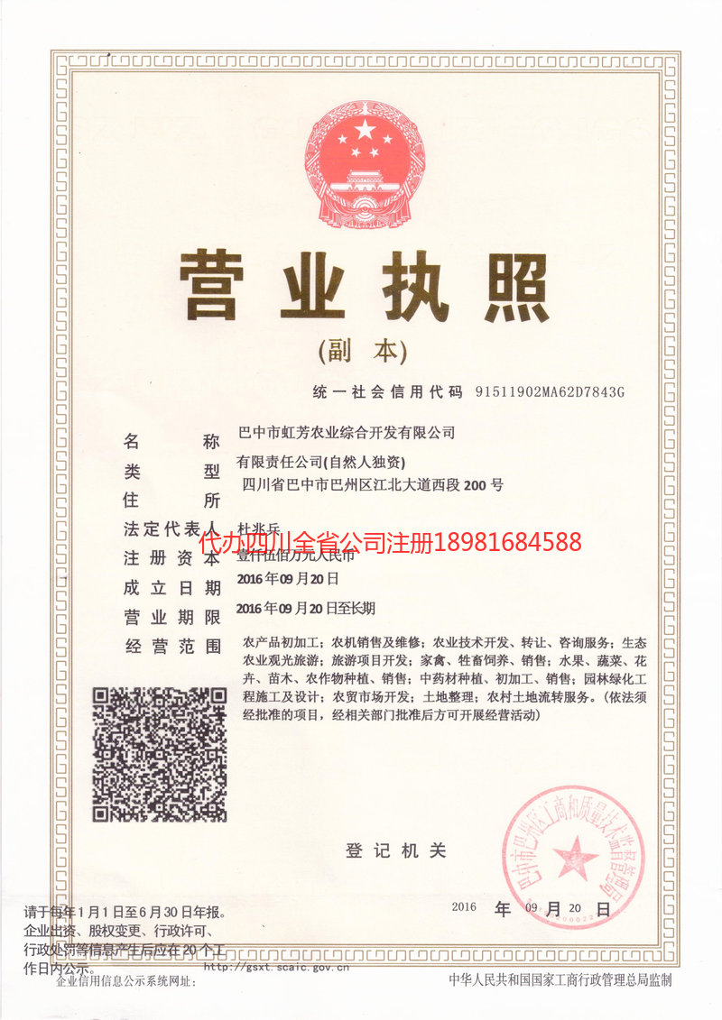 佛山佛山虹芳农业综合开发有限公司