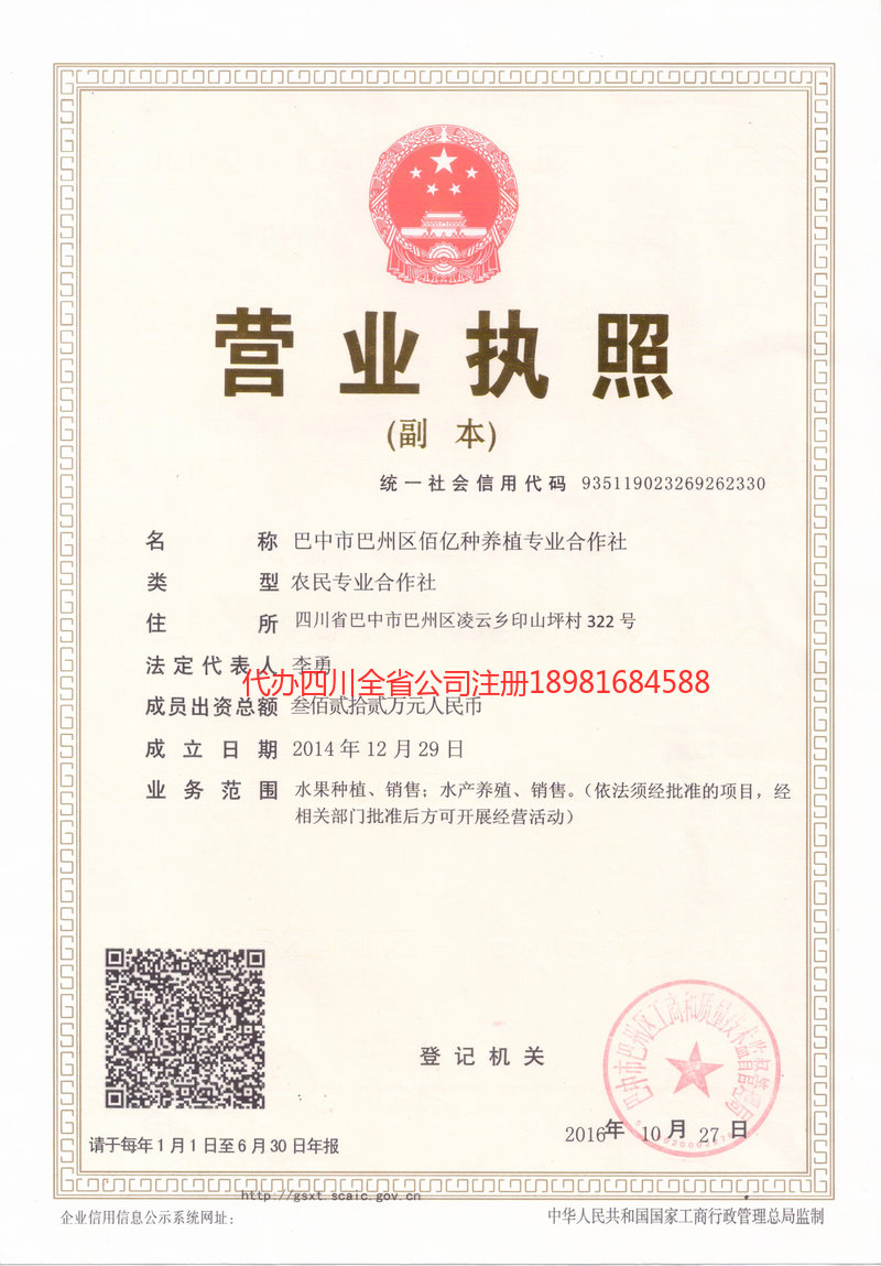 佛山佛山佰亿种养殖专业合作社