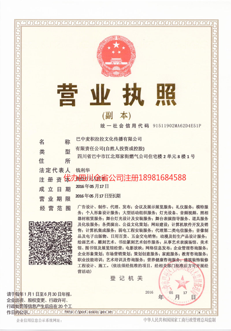 佛山佛山麦j积拉拉文化传播有限公司