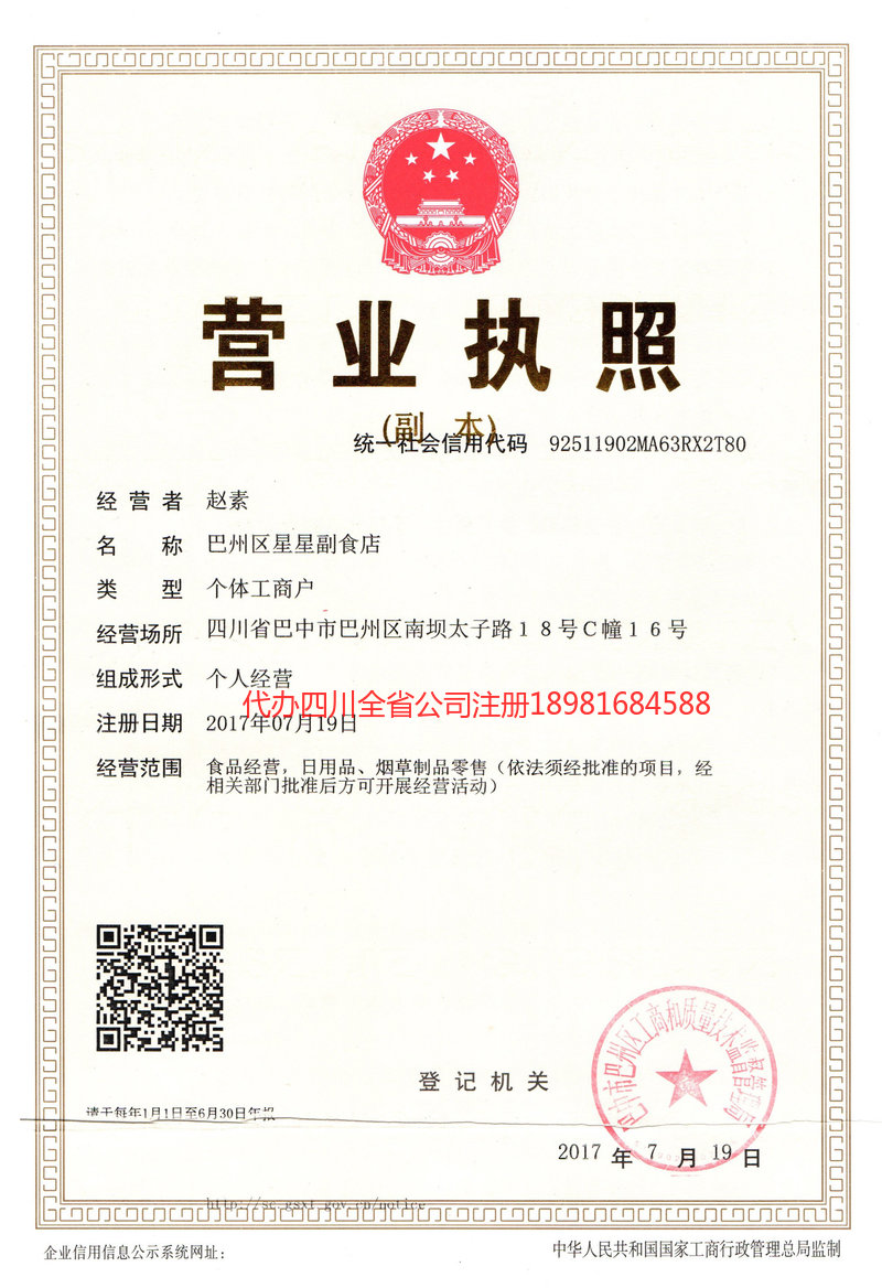 佛山佛山星星副食店