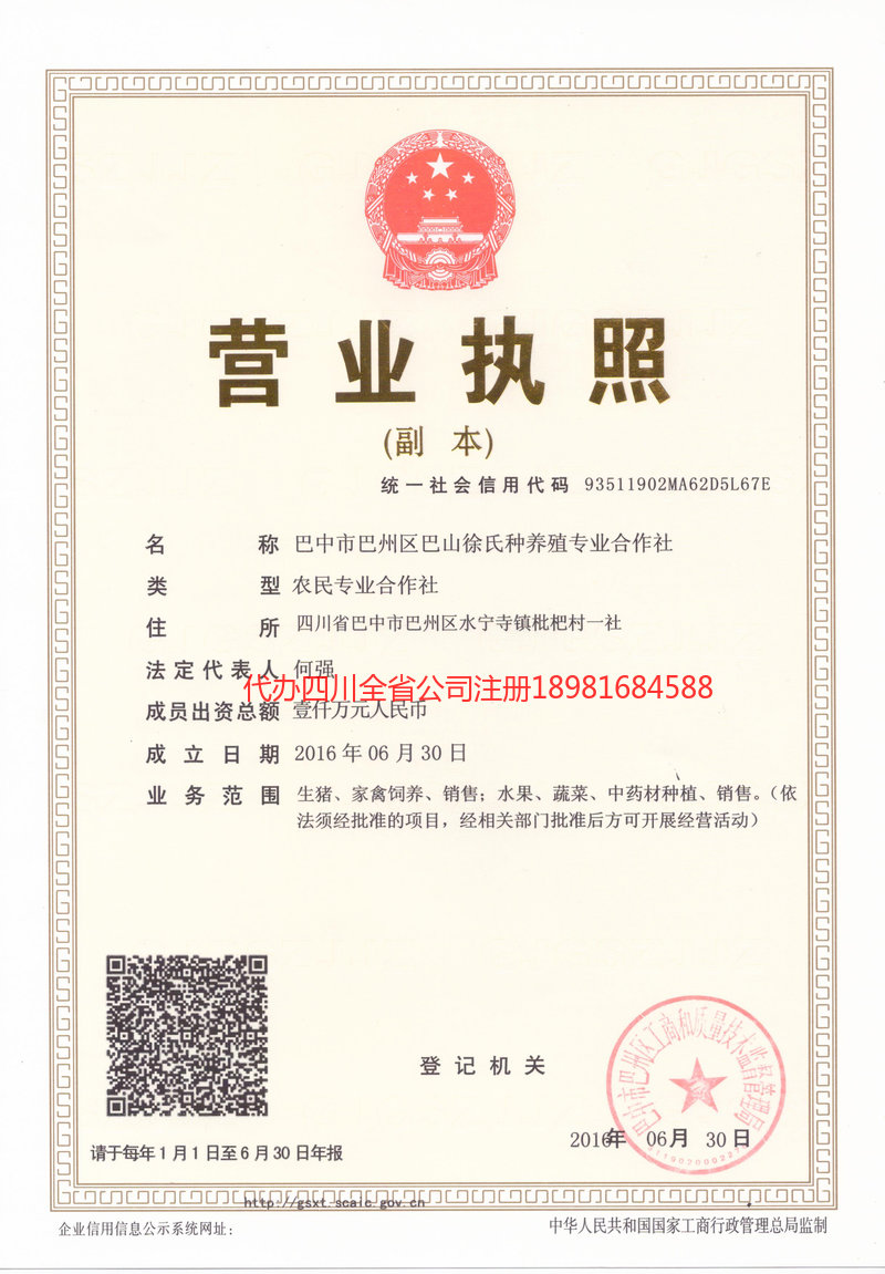 佛山佛山巴山徐氏种养殖专业合作社