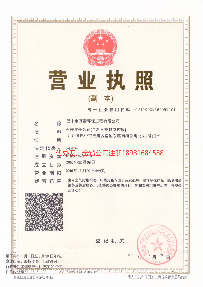 佛山佛山万泰环保工程有限公司