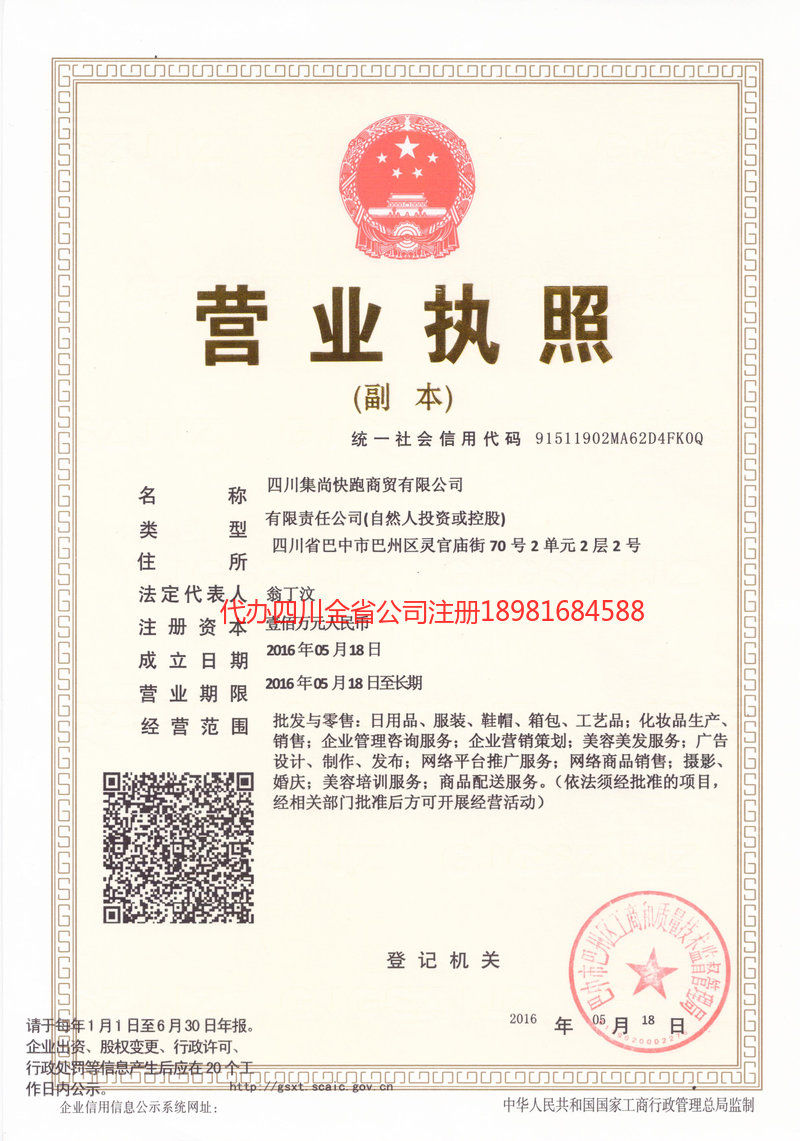 佛山佛山集尚快跑商贸有限公司