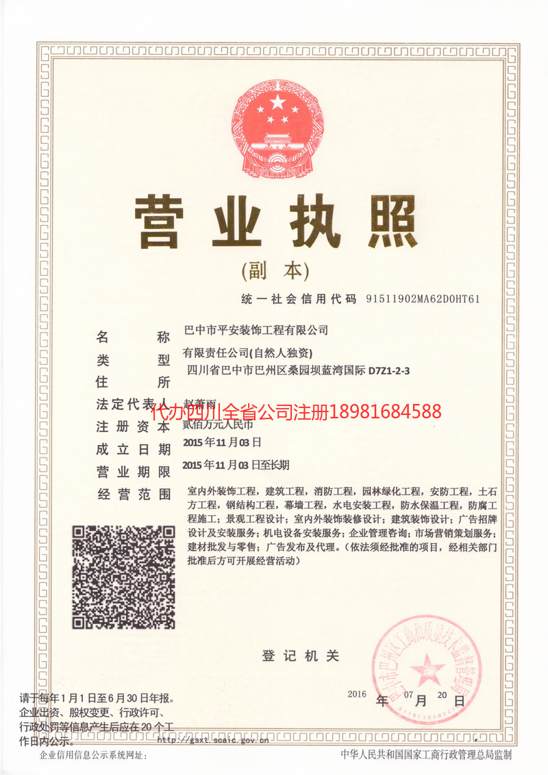 佛山佛山平安装饰工程有限公司