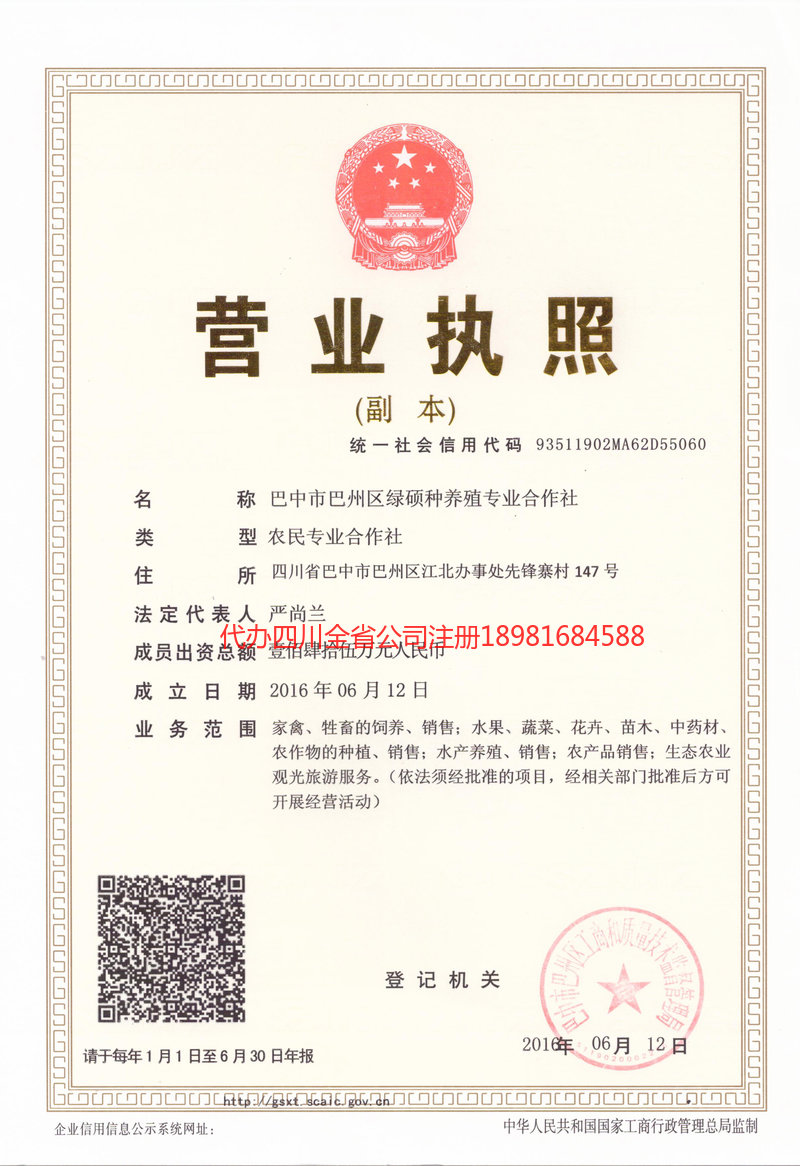 佛山佛山绿硕种养殖专业合作社