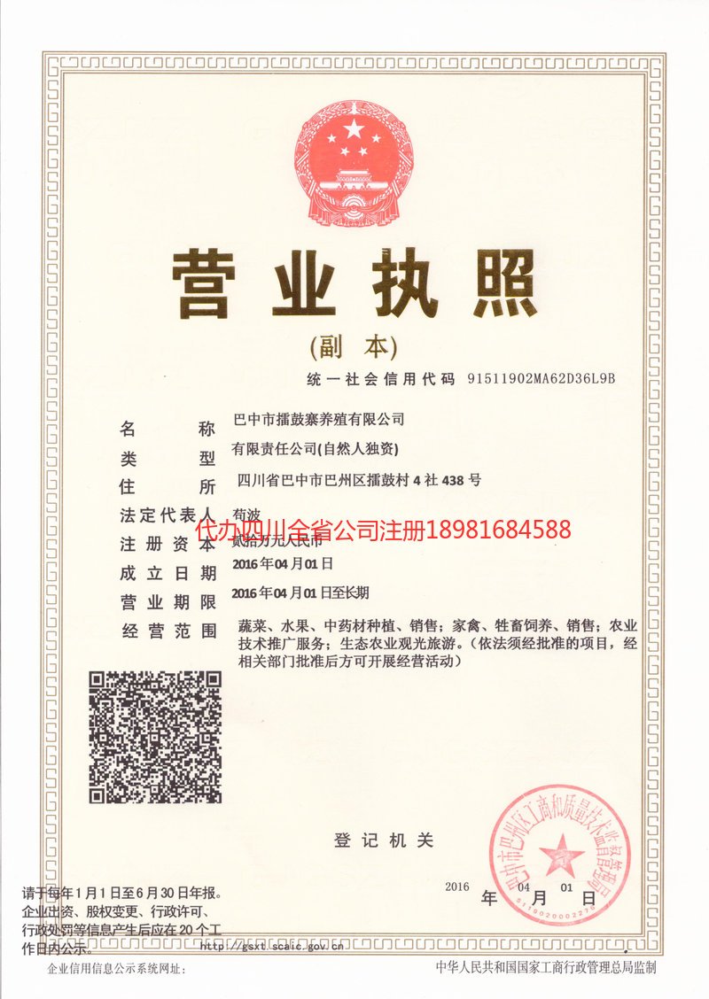 佛山佛山擂鼓寨养殖有限公司