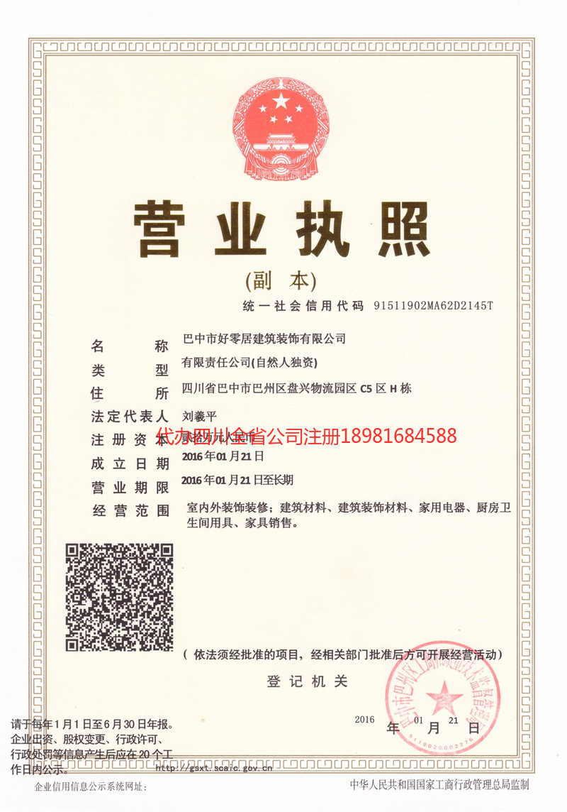 佛山佛山好零居建筑装饰有限公司