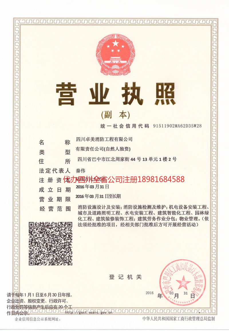 佛山佛山卓美消防工程有限公司